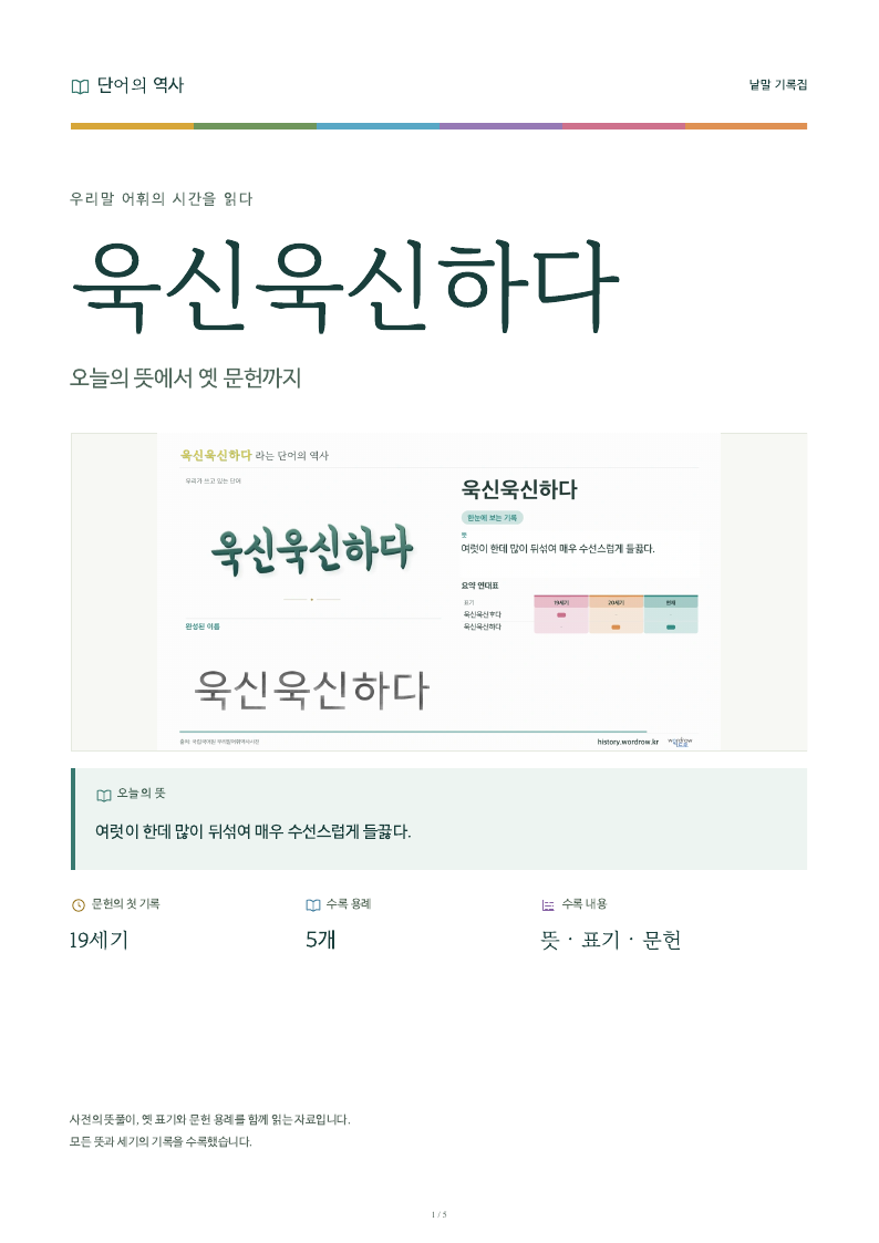 욱신욱신하다 낱말 기록집 PDF 첫 페이지