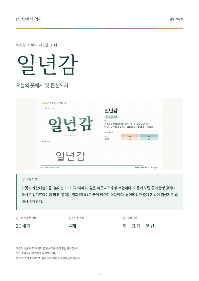 일년감 낱말 기록집 PDF 첫 페이지