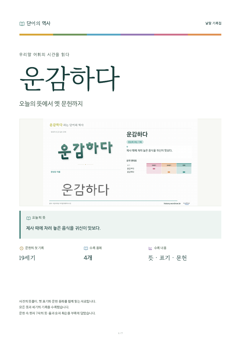 운감하다 낱말 기록집 PDF 첫 페이지