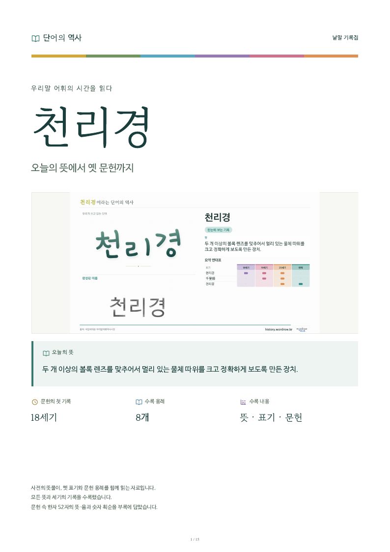 천리경 낱말 기록집 PDF 첫 페이지