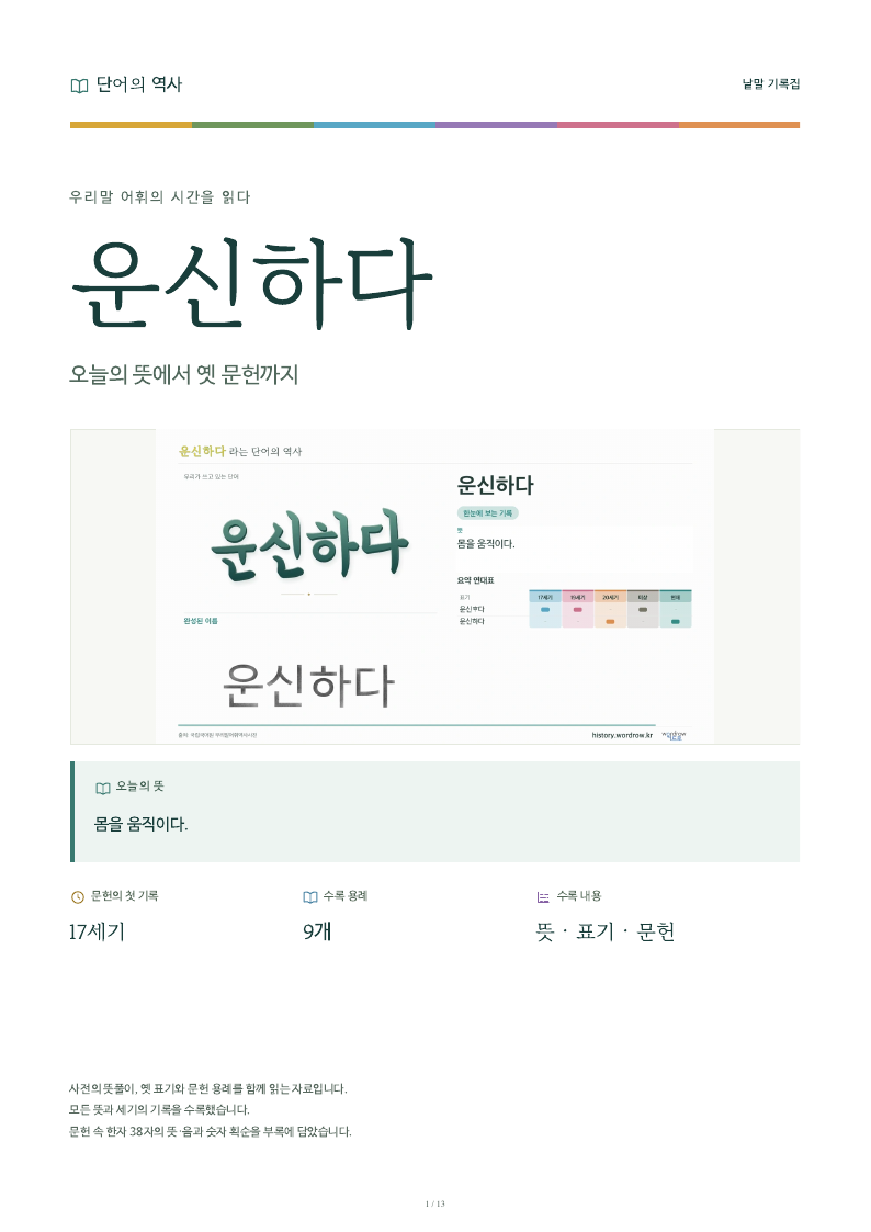 운신하다 낱말 기록집 PDF 첫 페이지