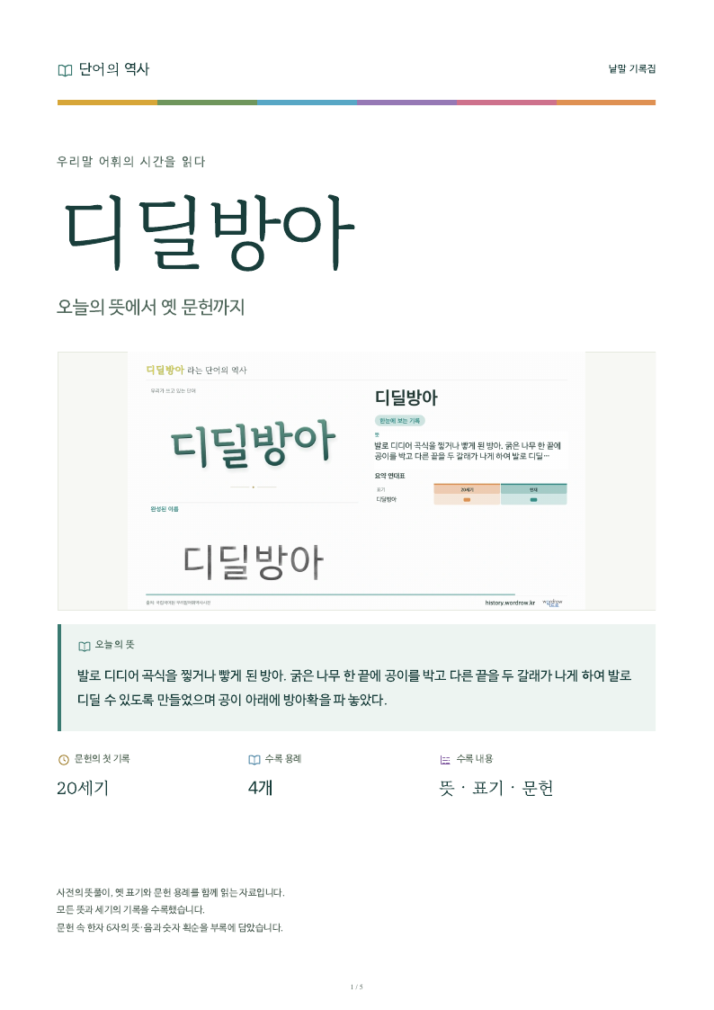 디딜방아 낱말 기록집 PDF 첫 페이지