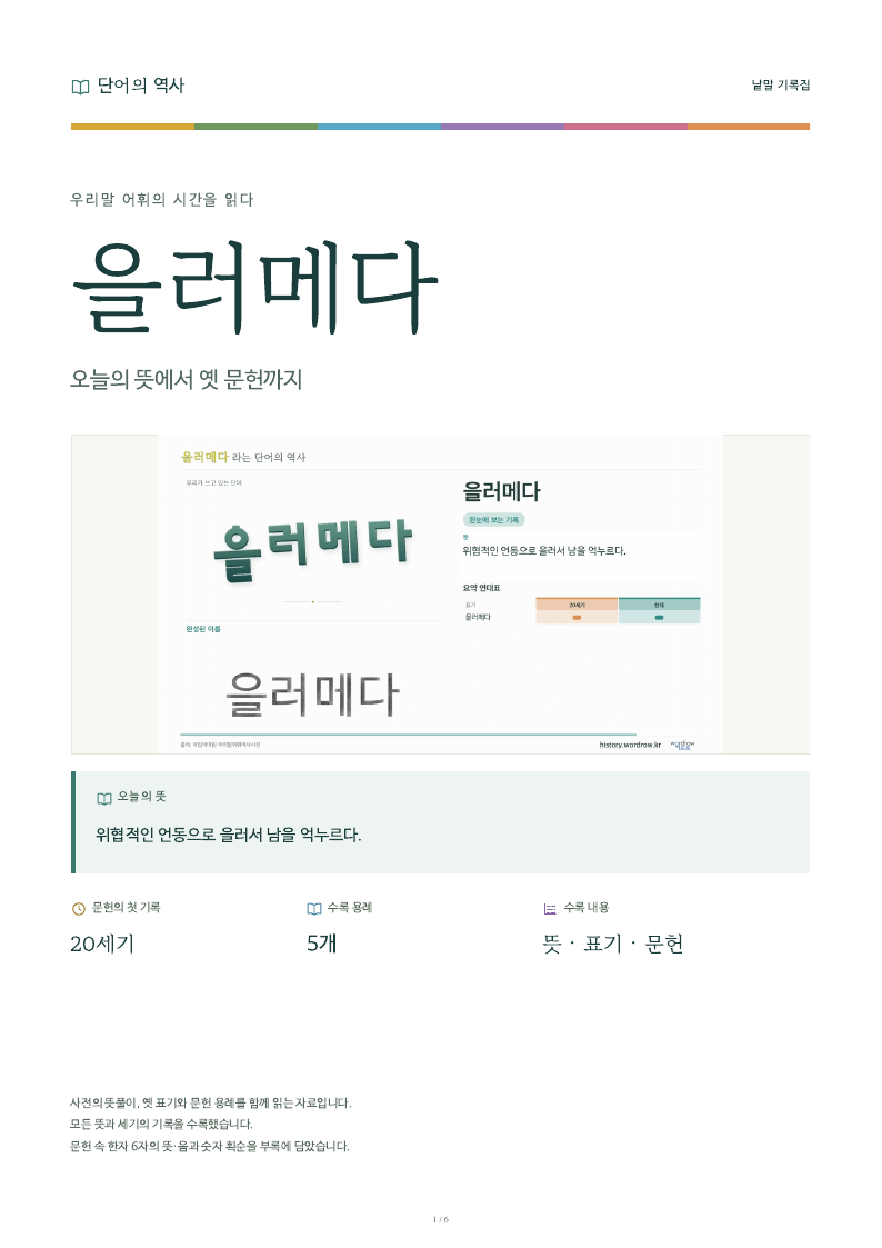 을러메다 낱말 기록집 PDF 첫 페이지