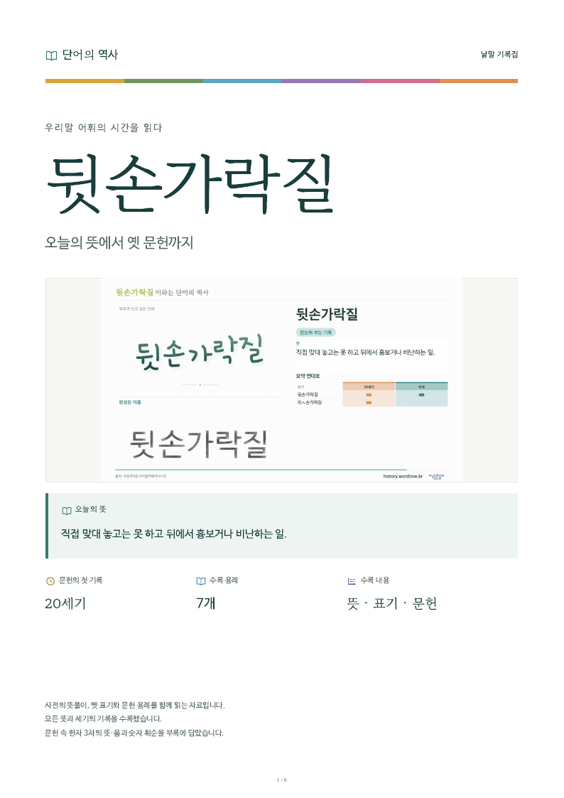 뒷손가락질 낱말 기록집 PDF 첫 페이지