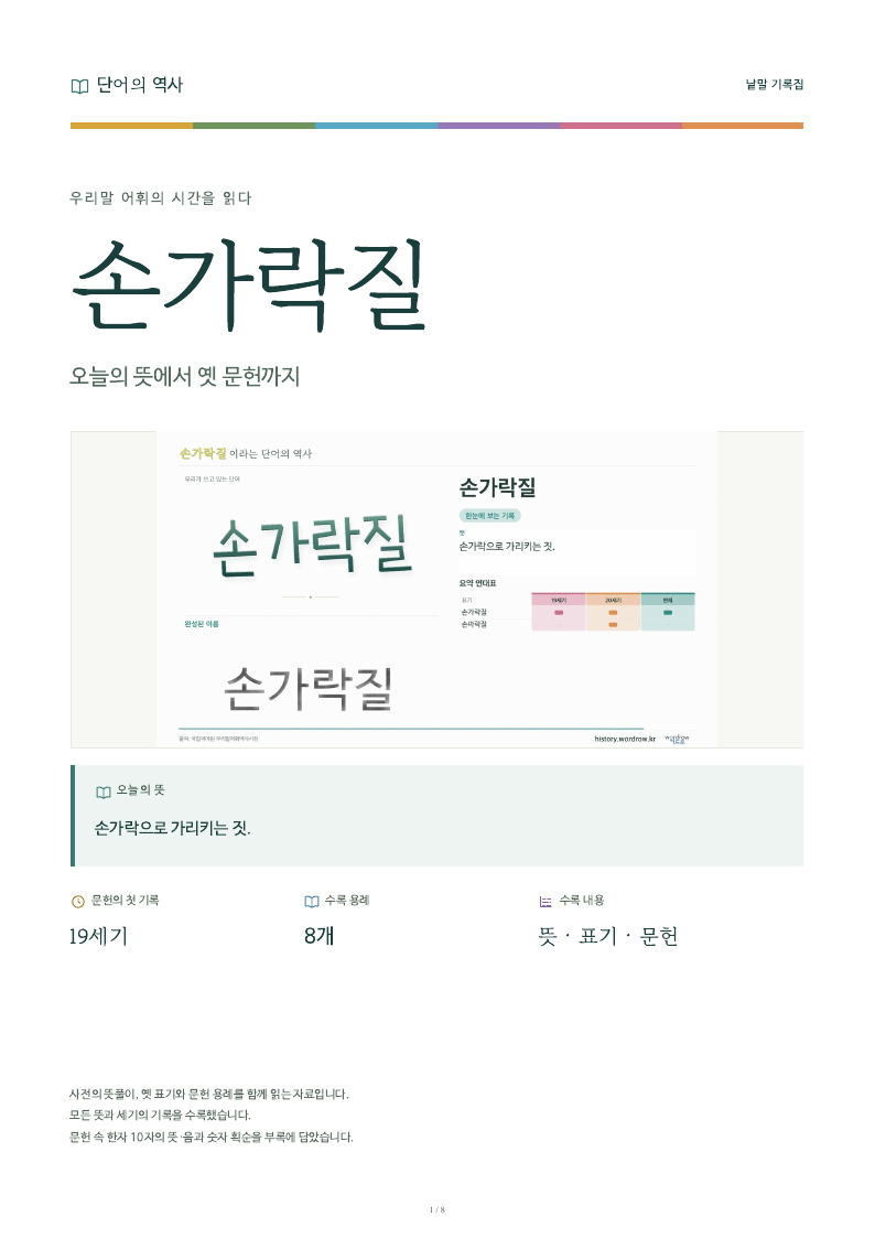 손가락질 낱말 기록집 PDF 첫 페이지