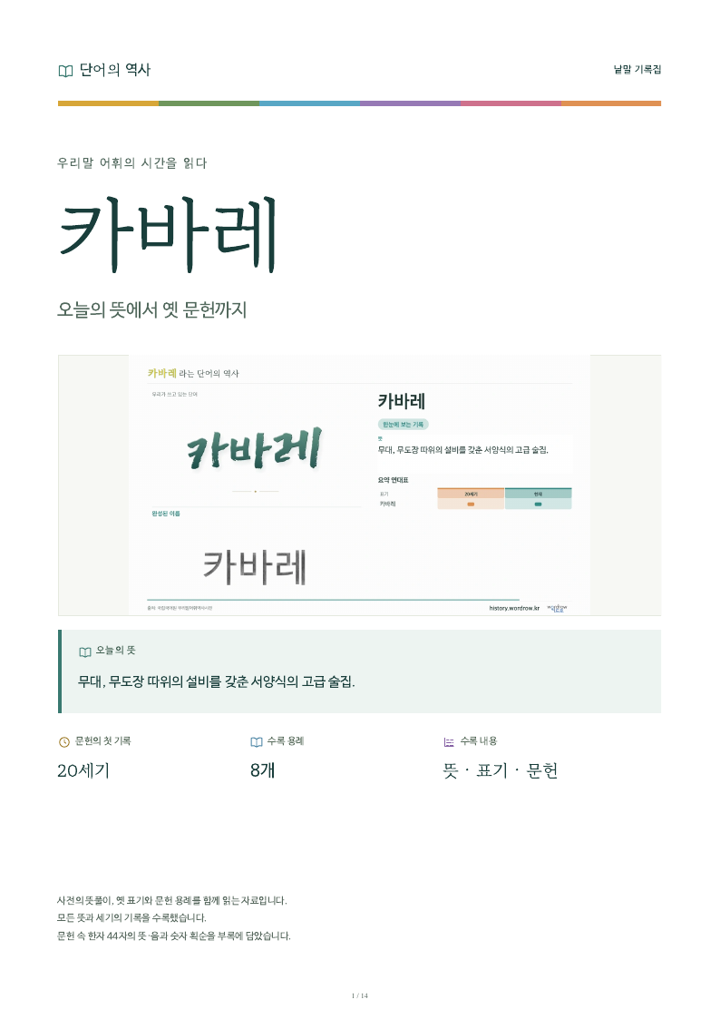 카바레 낱말 기록집 PDF 첫 페이지