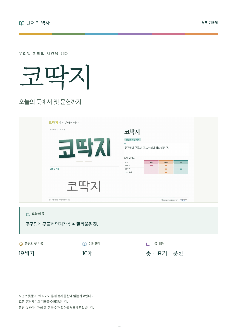 코딱지 낱말 기록집 PDF 첫 페이지