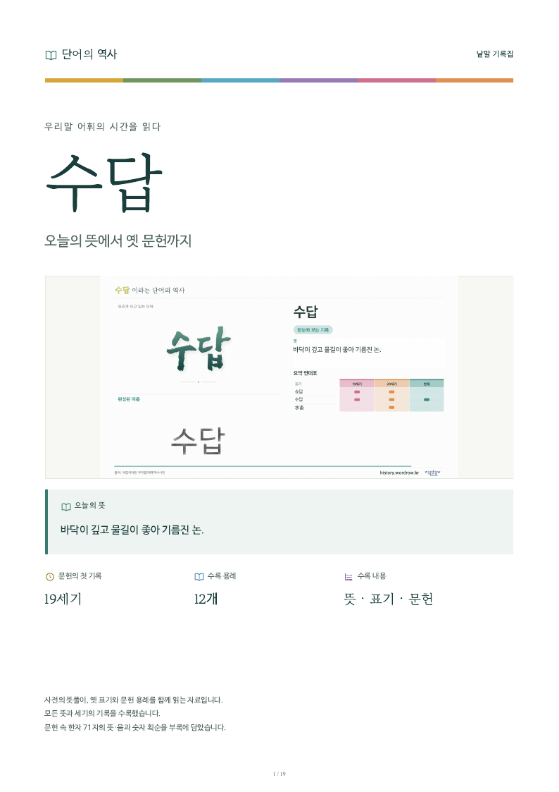 수답 낱말 기록집 PDF 첫 페이지