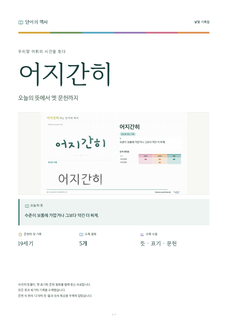 어지간히 낱말 기록집 PDF 첫 페이지