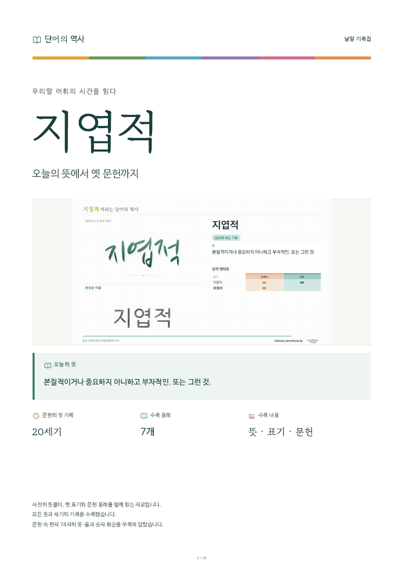 지엽적 낱말 기록집 PDF 첫 페이지