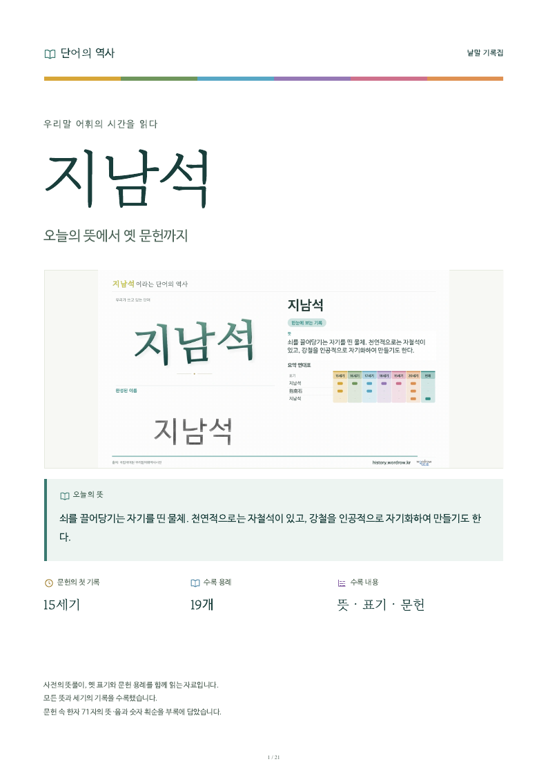 지남석 낱말 기록집 PDF 첫 페이지