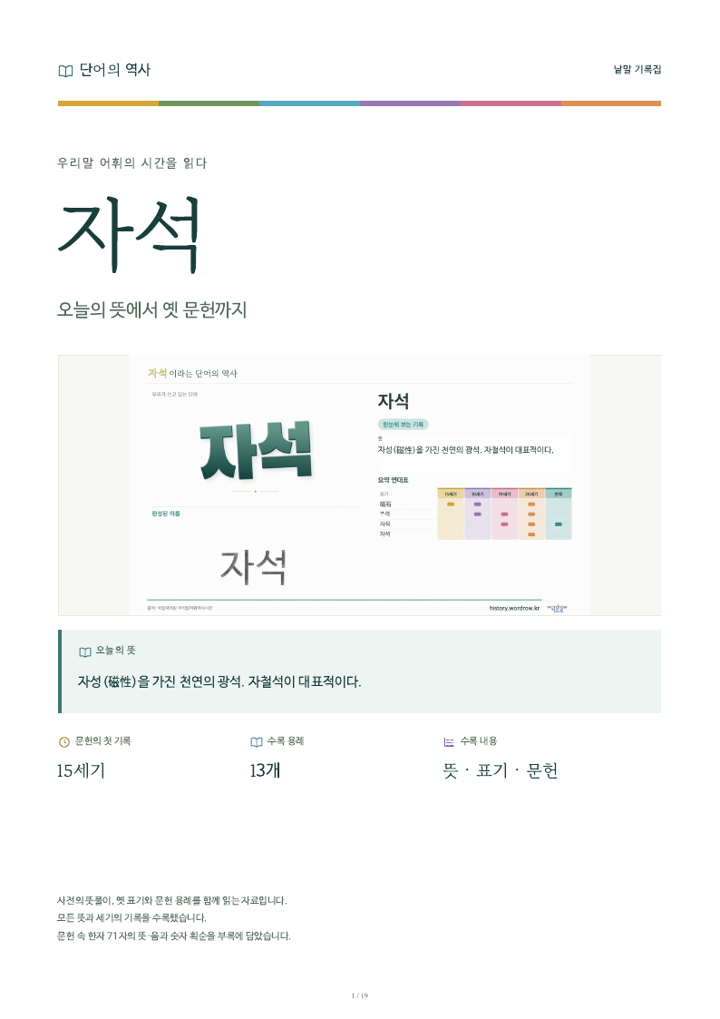 자석 낱말 기록집 PDF 첫 페이지