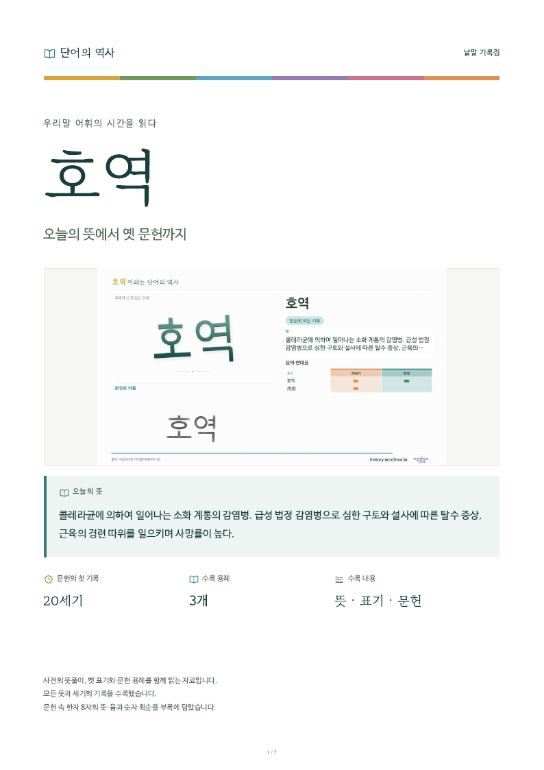 호역 낱말 기록집 PDF 첫 페이지