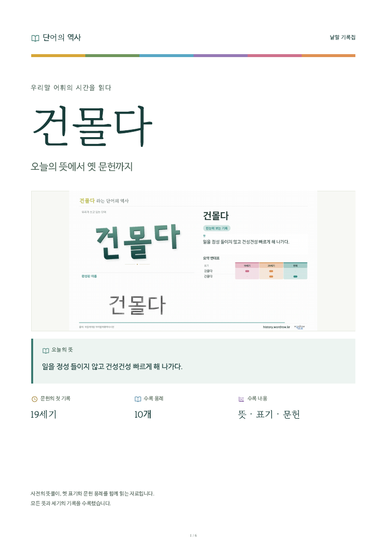 건몰다 낱말 기록집 PDF 첫 페이지