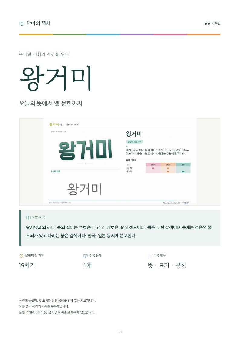 왕거미 낱말 기록집 PDF 첫 페이지