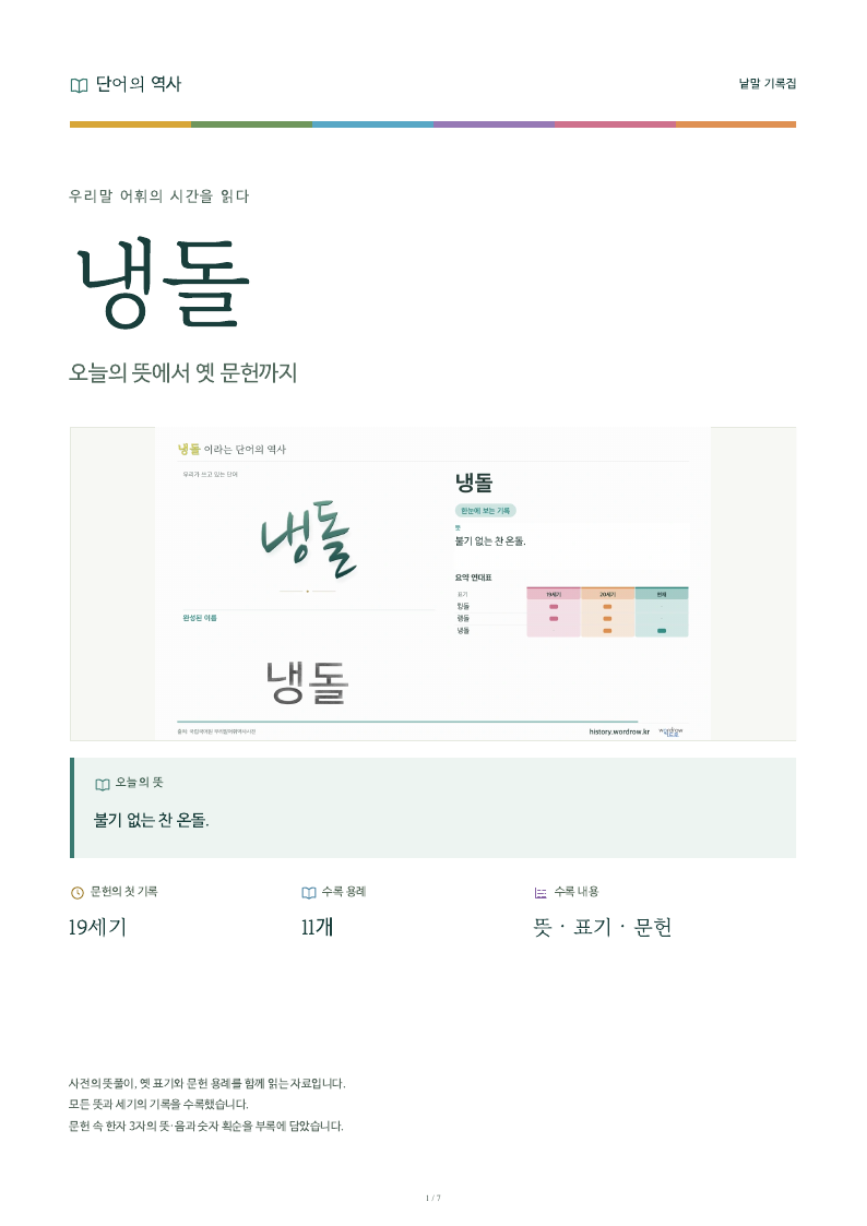 냉돌 낱말 기록집 PDF 첫 페이지