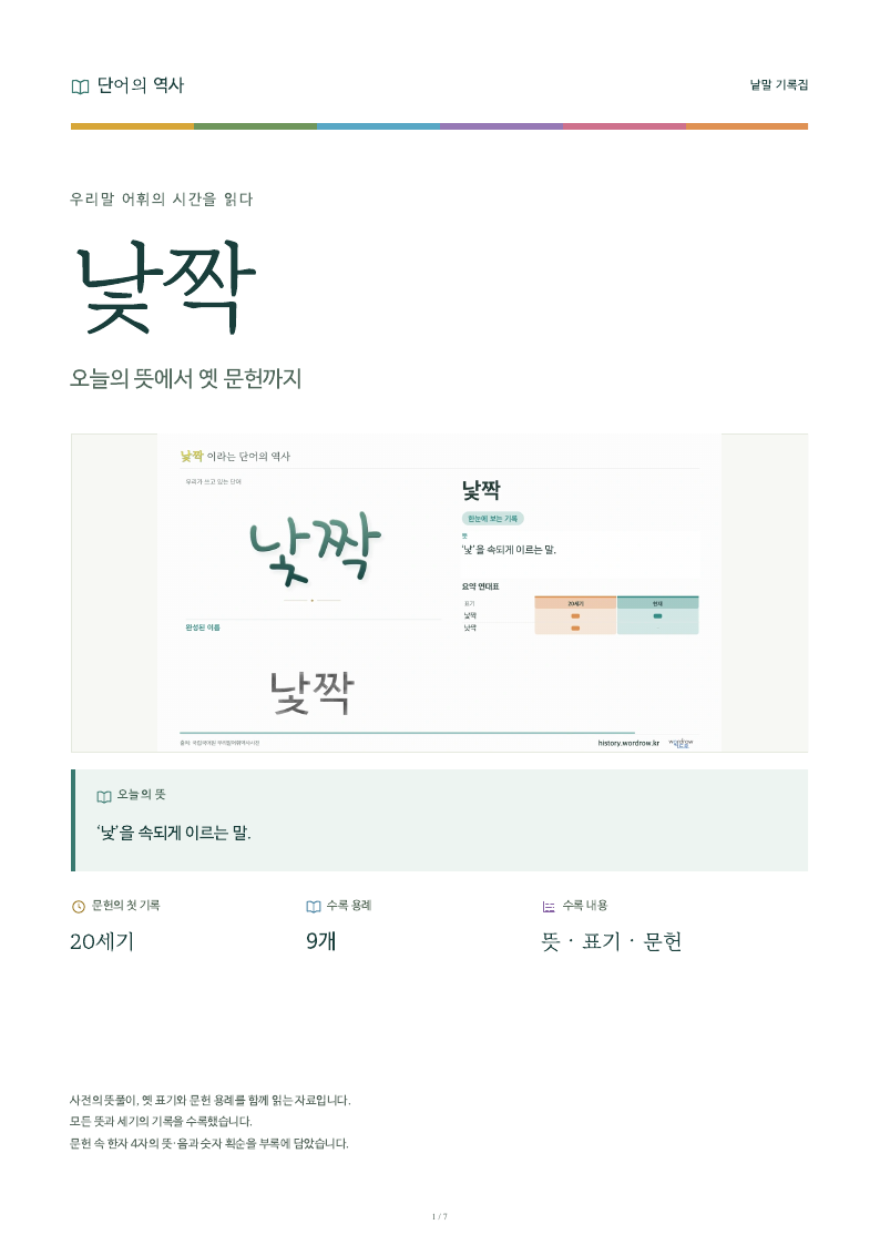 낯짝 낱말 기록집 PDF 첫 페이지