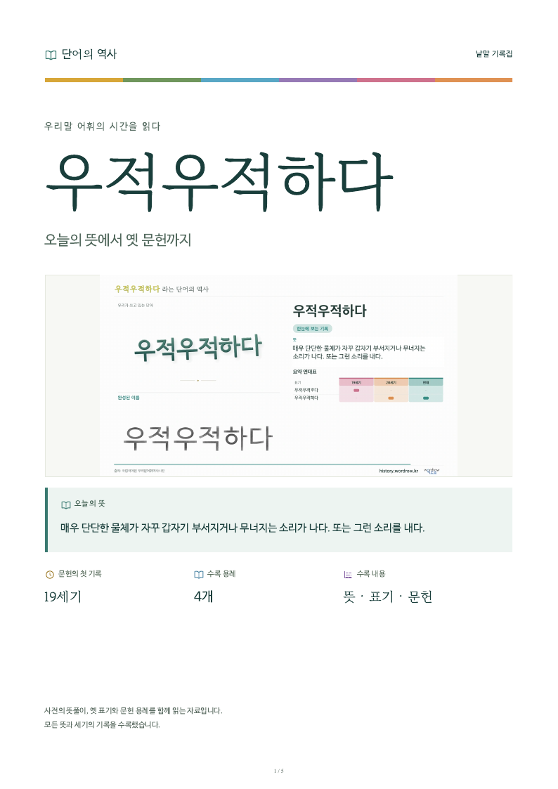 우적우적하다 낱말 기록집 PDF 첫 페이지