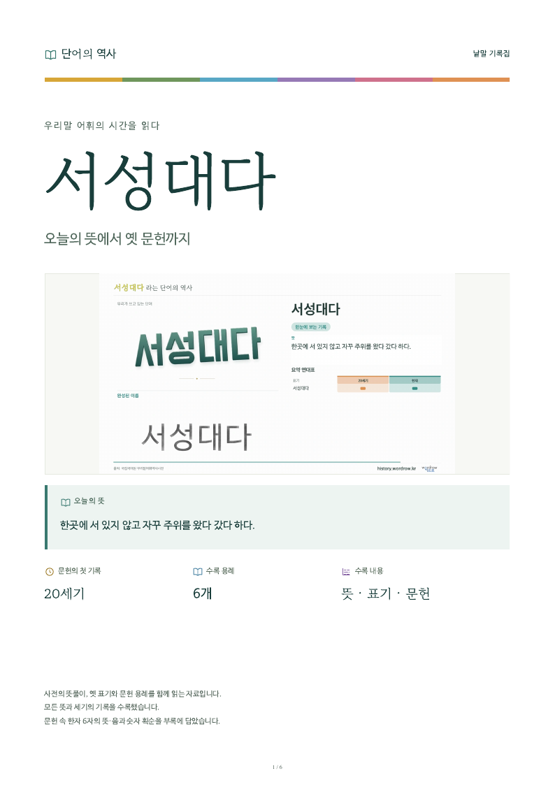 서성대다 낱말 기록집 PDF 첫 페이지