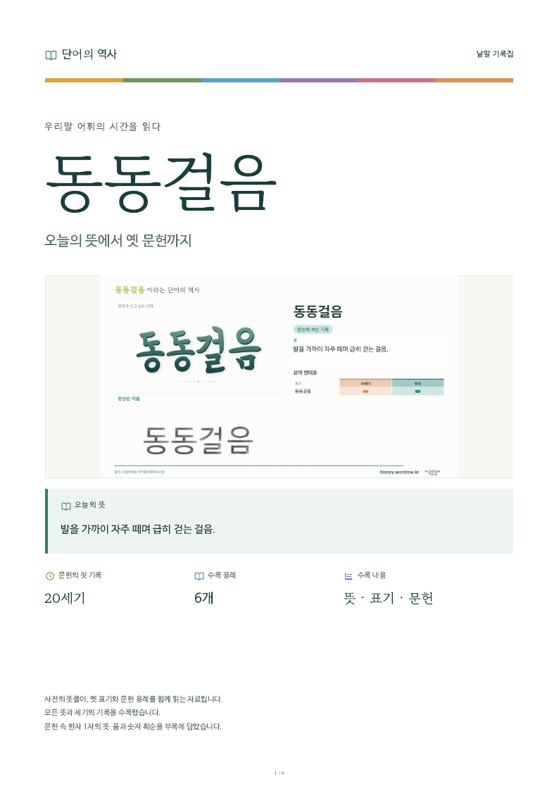 동동걸음 낱말 기록집 PDF 첫 페이지