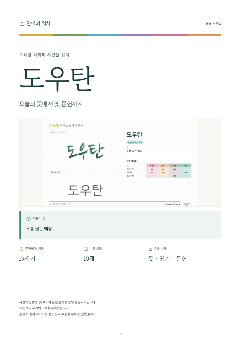 도우탄 낱말 기록집 PDF 첫 페이지