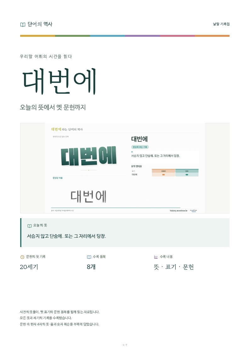 대번에 낱말 기록집 PDF 첫 페이지