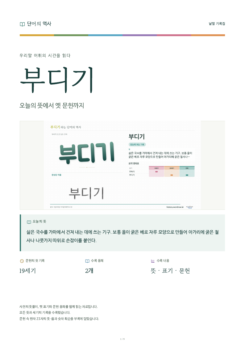부디기 낱말 기록집 PDF 첫 페이지