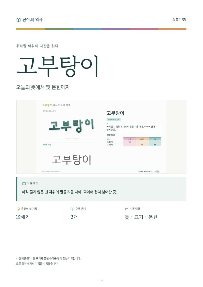 고부탕이 낱말 기록집 PDF 첫 페이지