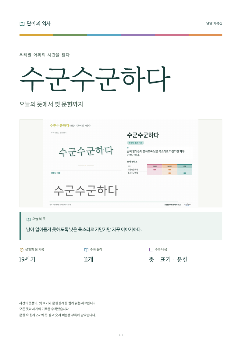 수군수군하다 낱말 기록집 PDF 첫 페이지