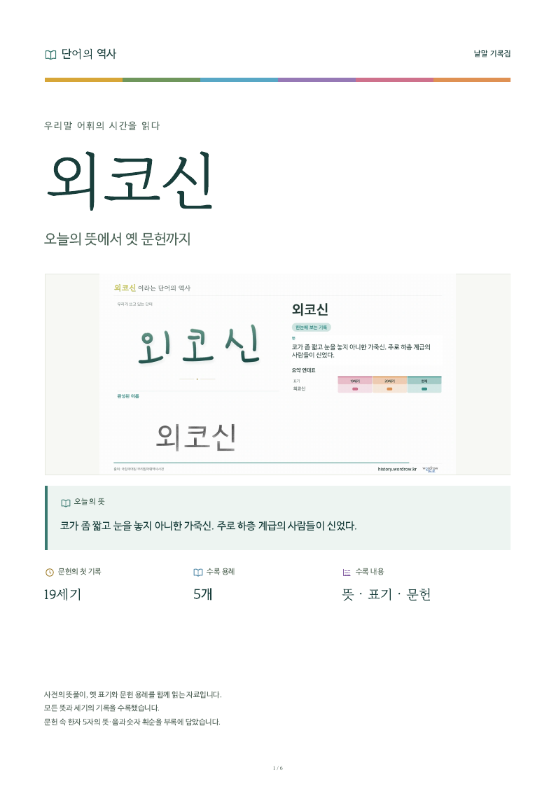 외코신 낱말 기록집 PDF 첫 페이지