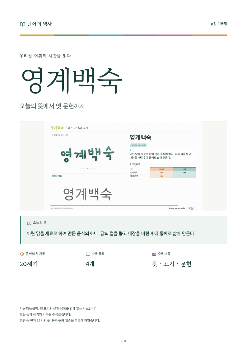영계백숙 낱말 기록집 PDF 첫 페이지
