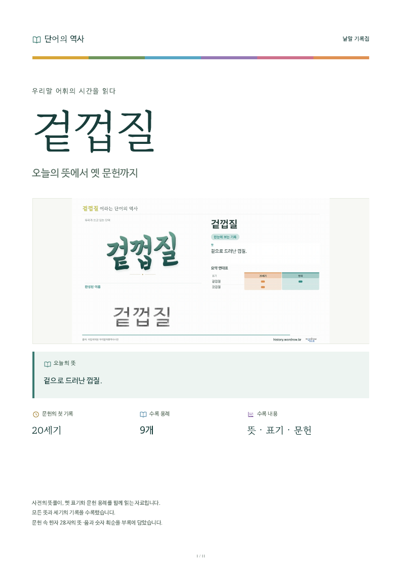 겉껍질 낱말 기록집 PDF 첫 페이지