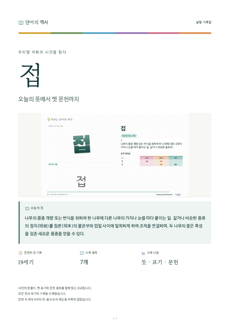접 낱말 기록집 PDF 첫 페이지