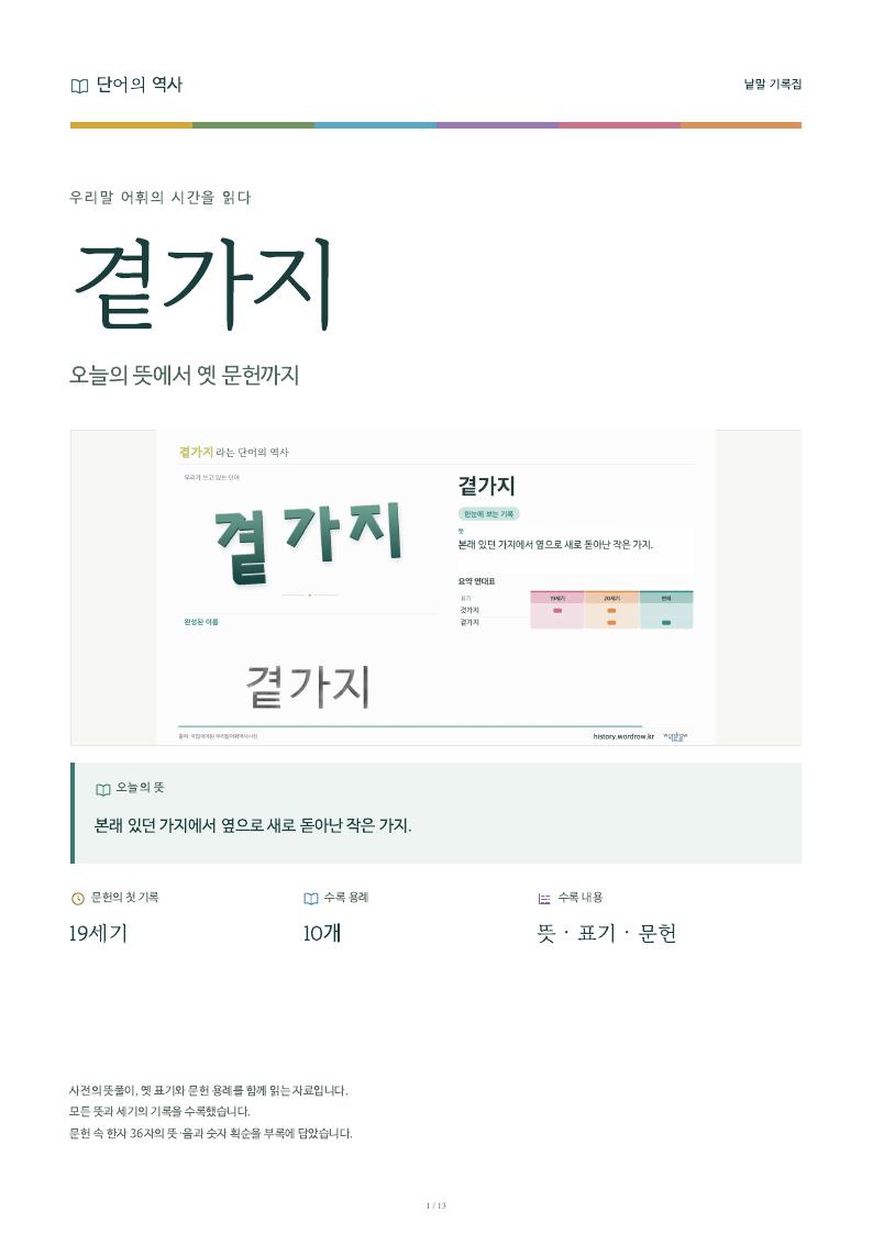 곁가지 낱말 기록집 PDF 첫 페이지