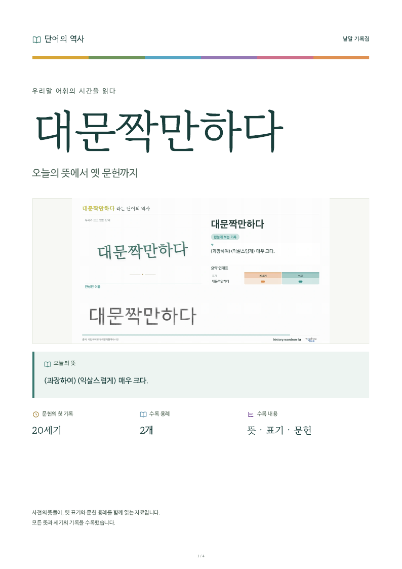 대문짝만하다 낱말 기록집 PDF 첫 페이지