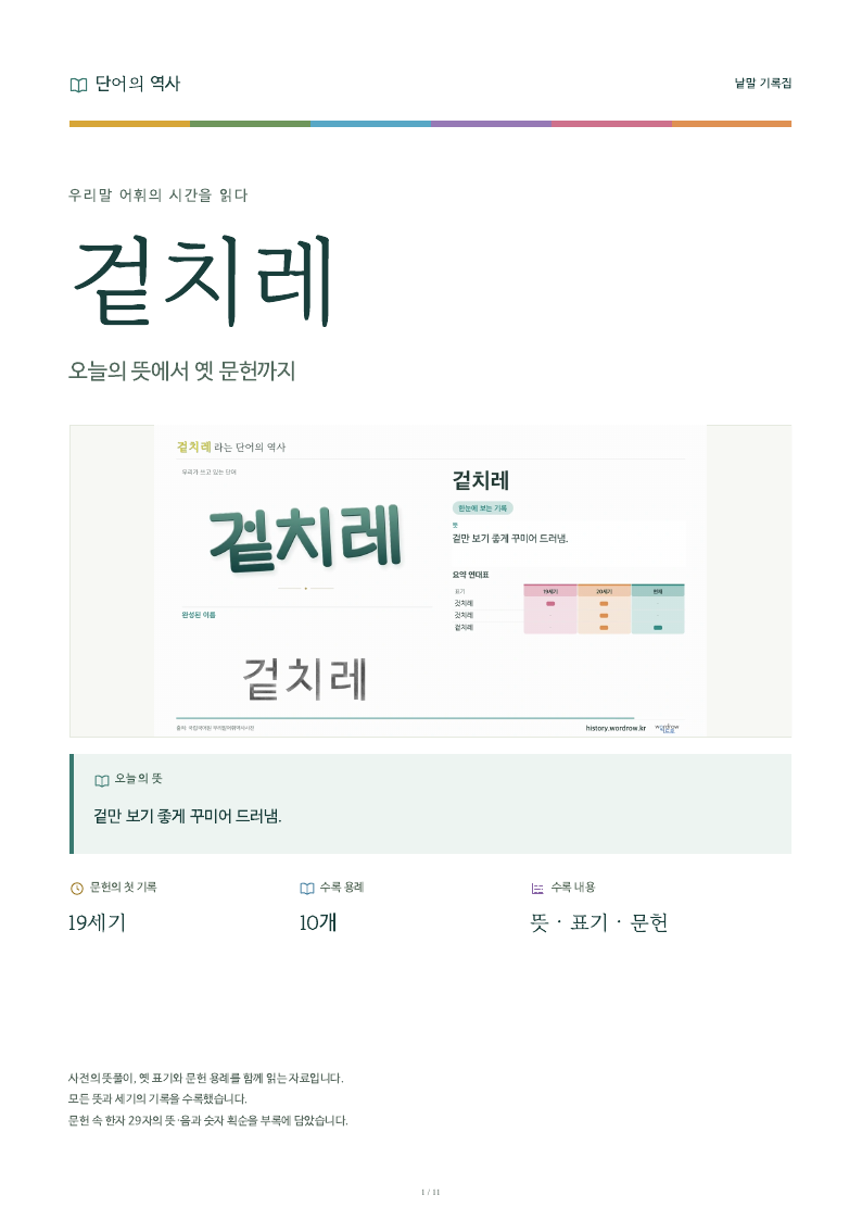 겉치레 낱말 기록집 PDF 첫 페이지