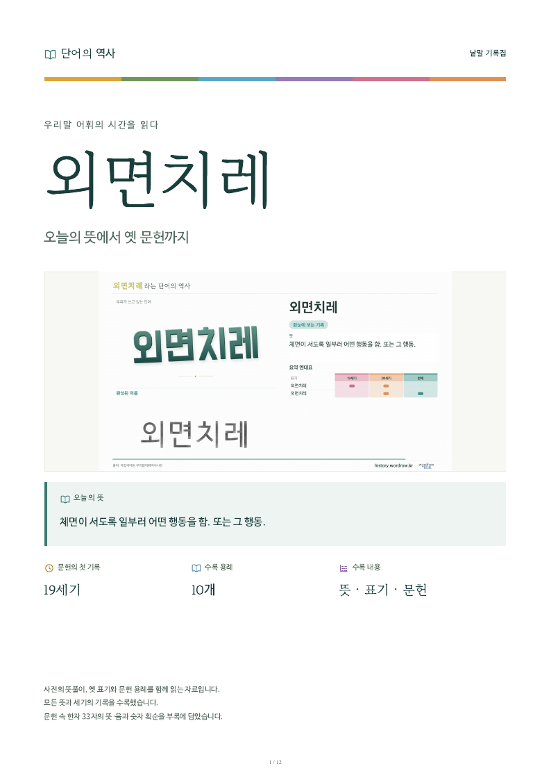 외면치레 낱말 기록집 PDF 첫 페이지