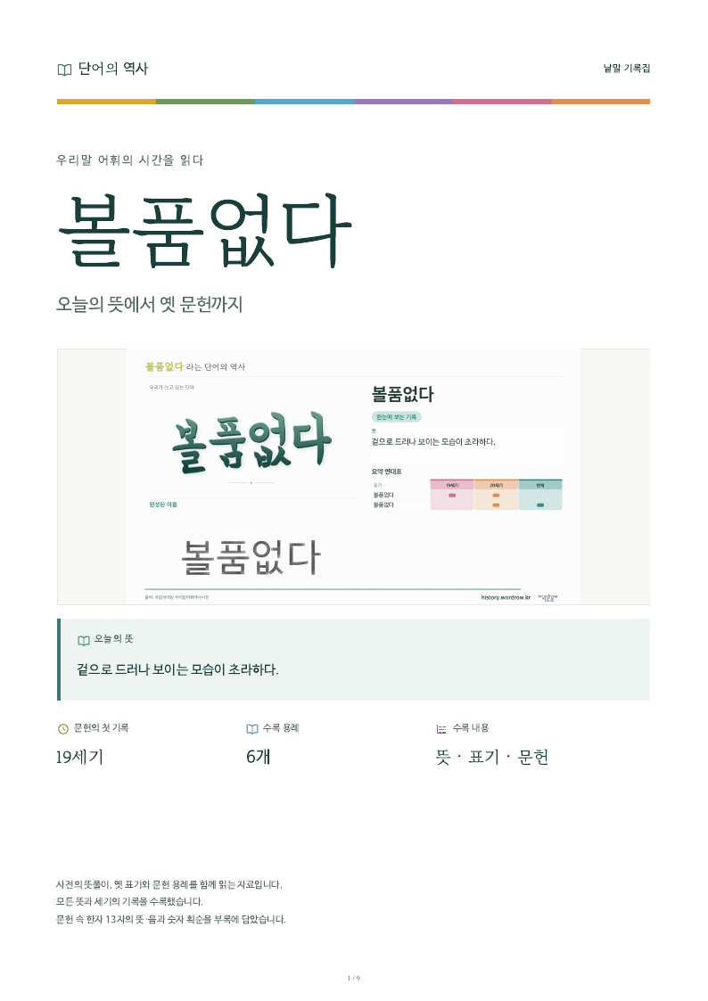 볼품없다 낱말 기록집 PDF 첫 페이지