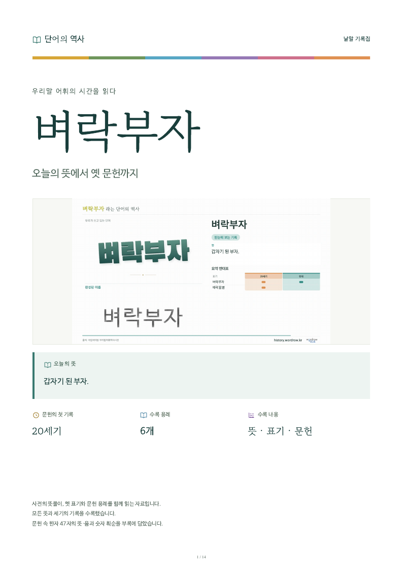 벼락부자 낱말 기록집 PDF 첫 페이지