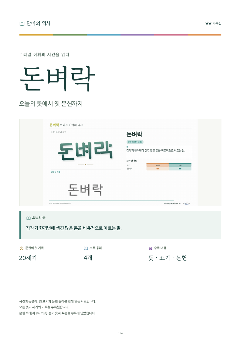 돈벼락 낱말 기록집 PDF 첫 페이지
