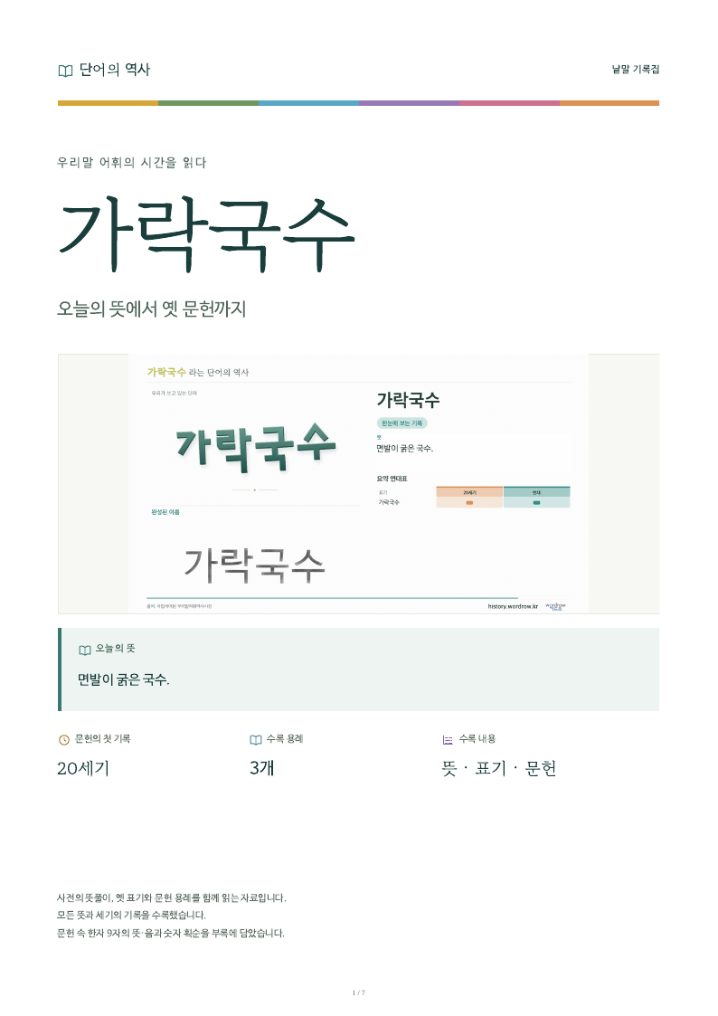 가락국수 낱말 기록집 PDF 첫 페이지