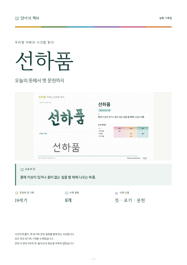 선하품 낱말 기록집 PDF 첫 페이지