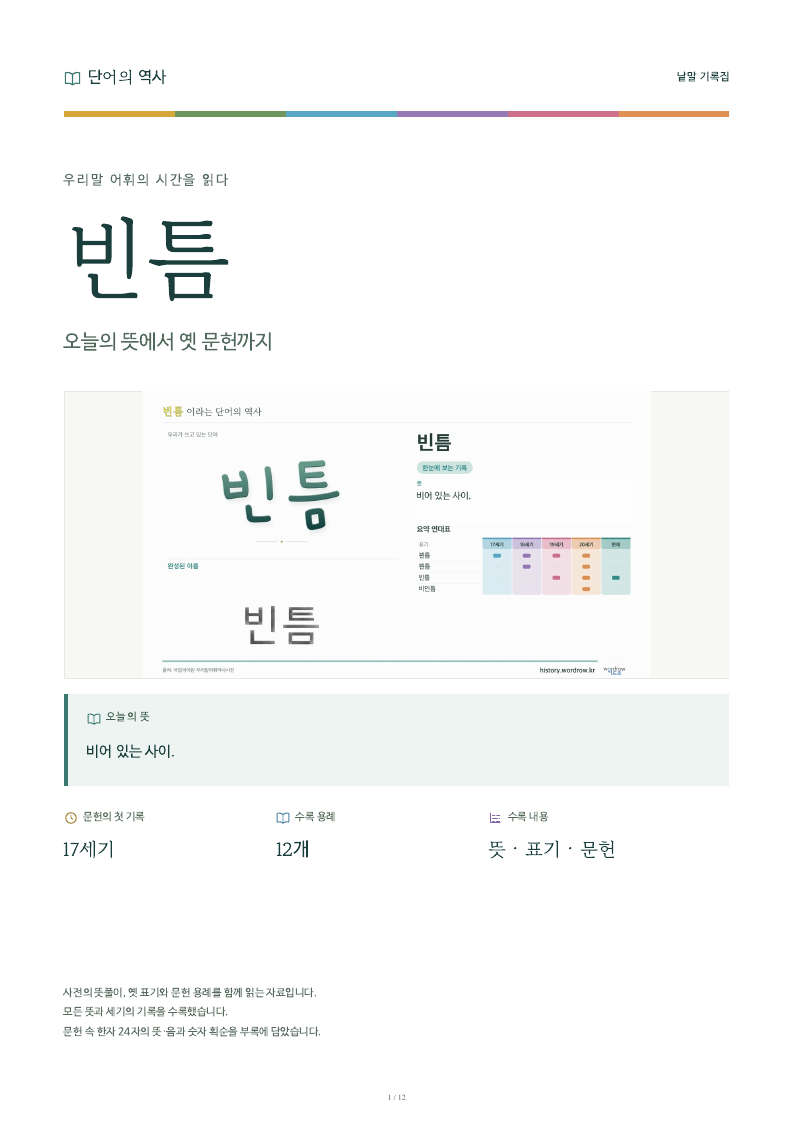 빈틈 낱말 기록집 PDF 첫 페이지