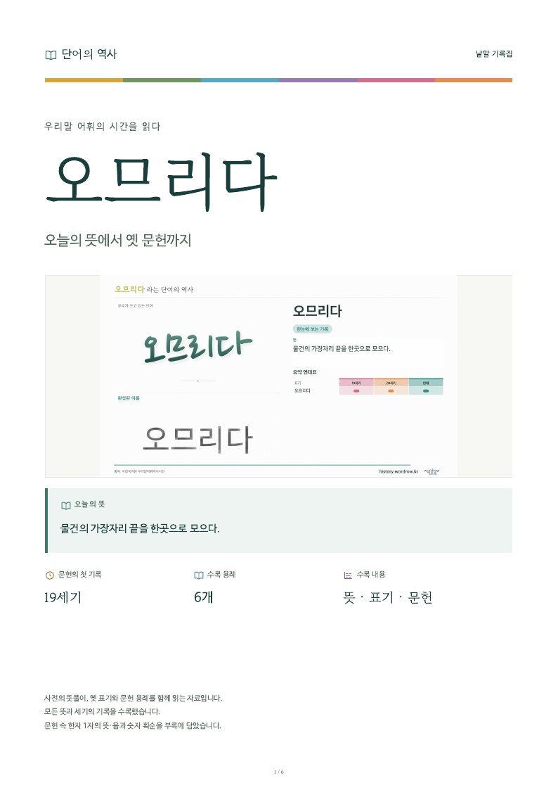 오므리다 낱말 기록집 PDF 첫 페이지