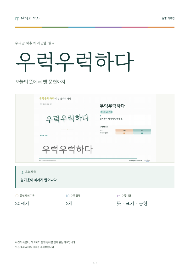 우럭우럭하다 낱말 기록집 PDF 첫 페이지