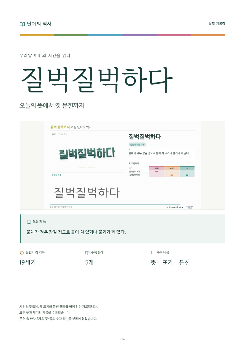 질벅질벅하다 낱말 기록집 PDF 첫 페이지