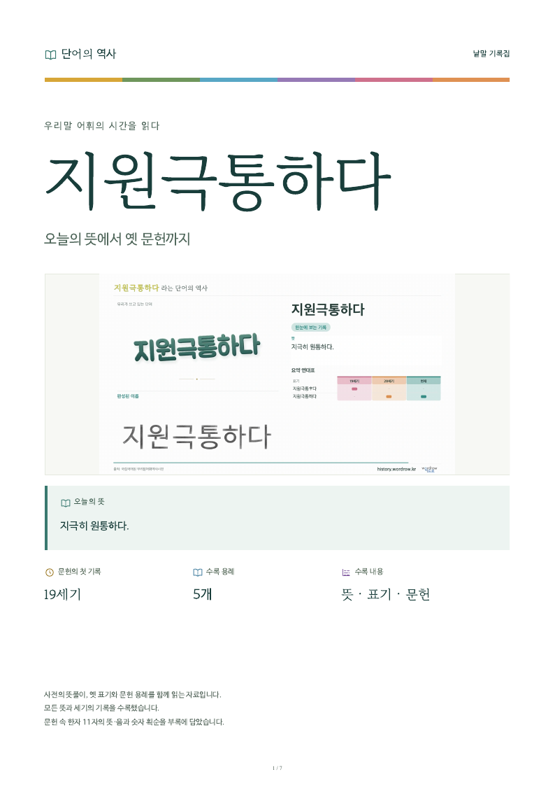 지원극통하다 낱말 기록집 PDF 첫 페이지