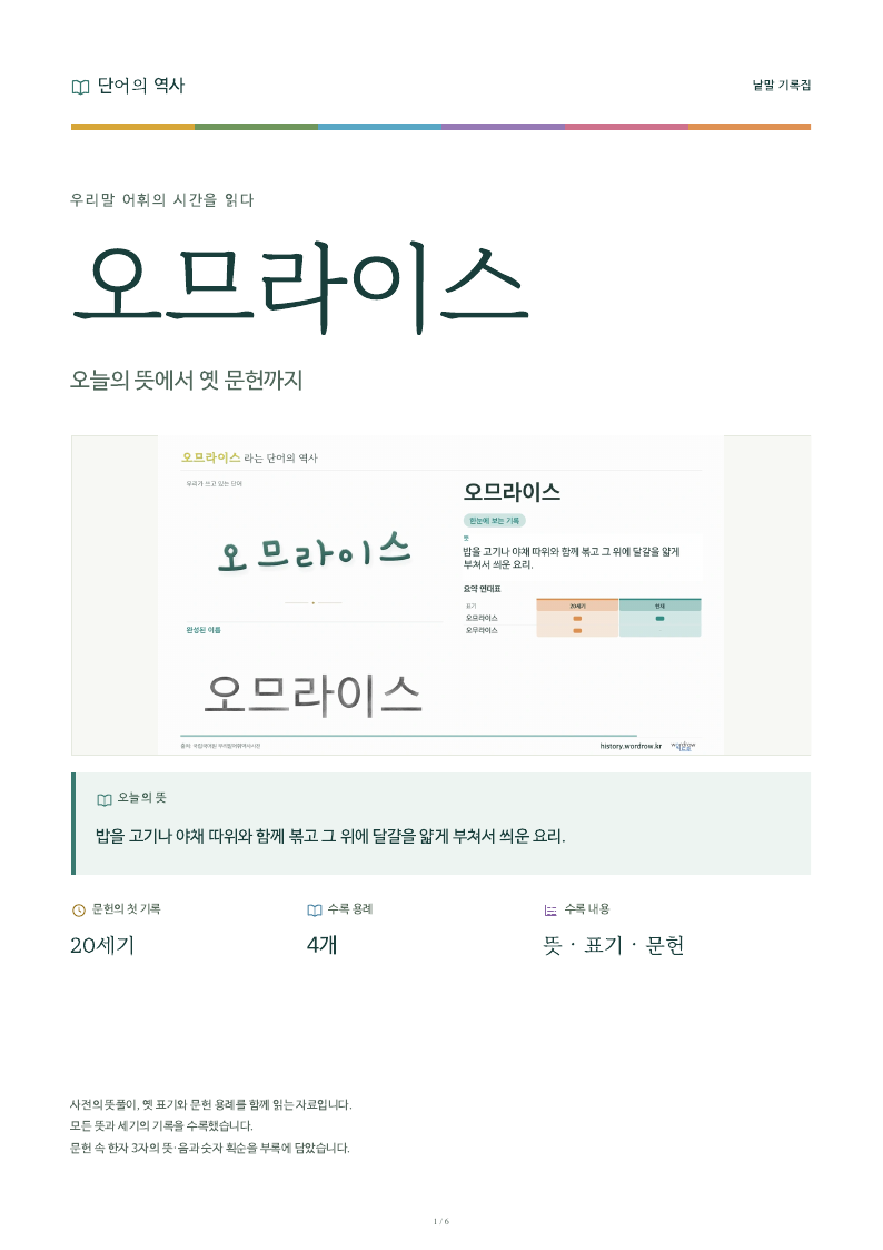 오므라이스 낱말 기록집 PDF 첫 페이지
