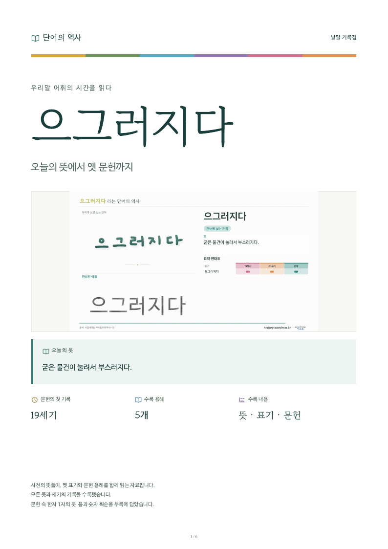 으그러지다 낱말 기록집 PDF 첫 페이지