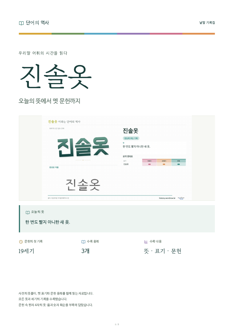 진솔옷 낱말 기록집 PDF 첫 페이지